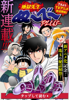 Hell Teacher: Jigoku Sensei Nube PLUS