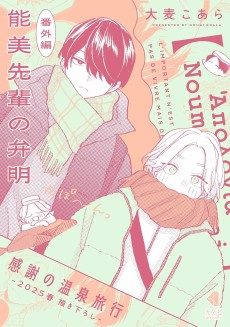 Noumi-senpai no Benmei: Kansha no Onsen Ryokou