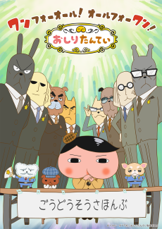 Oshiri Tantei 9 Part 2