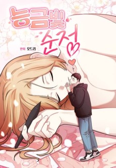 My First XXX: Crabapple Love