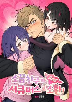 My First XXX: My Friend Turned into a Succubus!