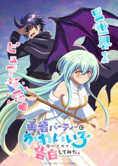 There was a Cute Girl in the Hero’s Party, so I Tried Confessing to Her