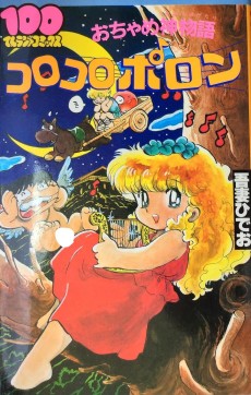 Ochamegami Monogatari: Korokoro Pollon