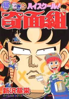 Kaettekita Highschool! Kimengumi