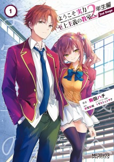 Youkoso Jitsuryoku Shijou Shugi no Kyoushitsu e: 2-nensei-hen - 2nd Stage