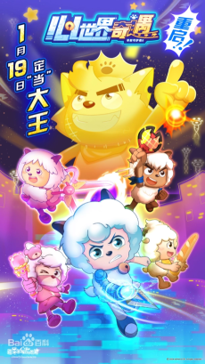 Pleasant Goat and Big Big Wolf: Explore Wolffy's Mind