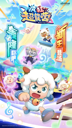 Pleasant Goat and Big Big Wolf: Crazy Hubs