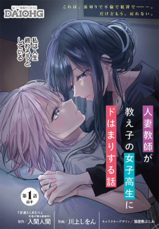 Hitozuma Kyoushi ga Oshiego no Joshikousei ni Dohamari Suru Hanashi