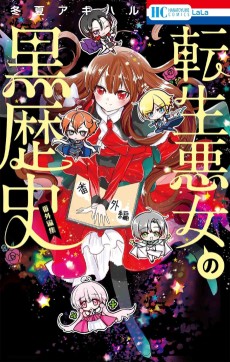 The Dark History of the Reincarnated Villainess Short Story Collection