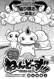 Nendouzu!!!