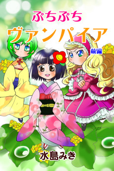 Petite Petite Vampire