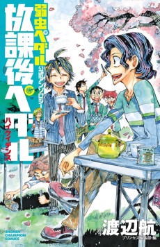 Yowamushi Pedal Koushiki Anthology: Houkago Pedal - High Cadence