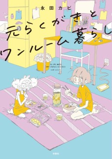 Moto-Rakugaki to One Room Gurashi