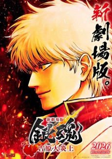 Gintama Movie 3: Yoshiwara in Flames