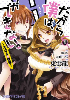 Dakara Boku wa, H ga Dekinai.: Caesar no Bonnou