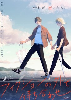 Fiction no Soto de Machiawase