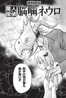 Majin Tantei Nougami Neuro