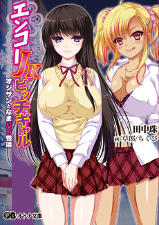 Enkou JK Bitch Gal - Oji-san to Nama Pako Seikatsu
