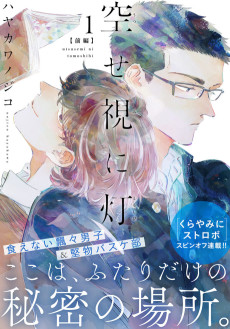 Utsusemi ni Tomoshibi