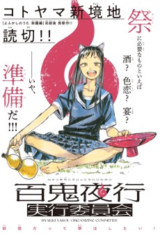 Night Parade of 100 Demons Organizing Committee