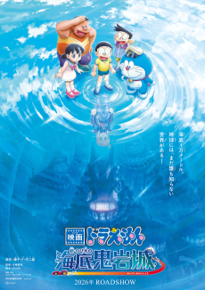 Doraemon: Shin Nobita no Kaitei Kiganjou