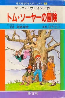 Tom Sawyer no Bouken