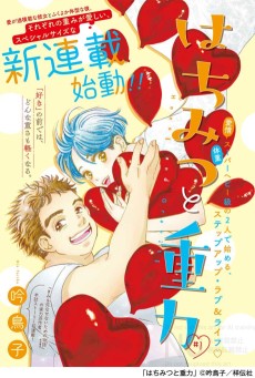 Hachimitsu to Juuryoku