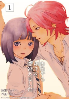 I Asked Out the Wrong Guy