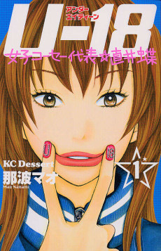 U-18 Joshi Kose Daihyou Chokuichou