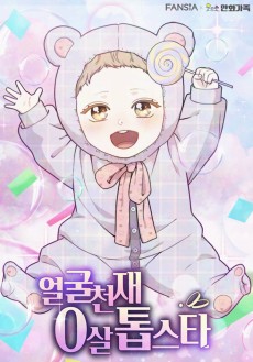 Eolgulcheonjae 0-sal Top Star