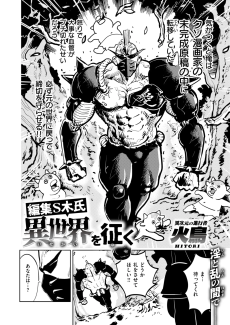 Henshuu S-Kishi Isekai wo Seiku