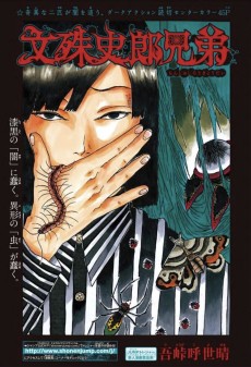 The Monjushiro Brothers