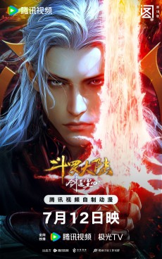 Douluo Dalu: Jiandao Chen Xin