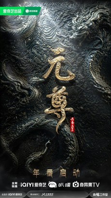 Dragon Prince Yuan Remaked