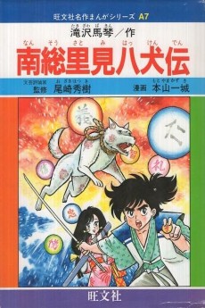 Nansou Satomi Hakkenden