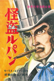 Kaitou Lupin