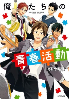 Oretachi no Seishun Katsudou