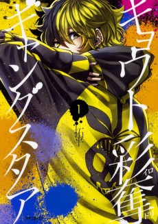 Kyoto Irodori Gangster