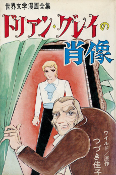 Dorian Gray no Shouzou