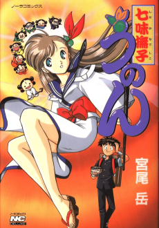 Shichimi Nadeshiko Unon