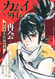 Kamui Gaiden: Saikai