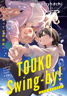 TOUKO Swing-by!
