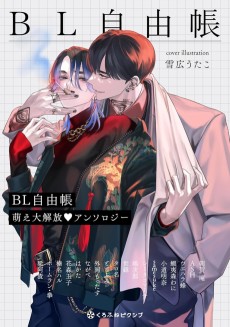 BL Jiyuuchou Moe Daikaihou ♥ Anthology