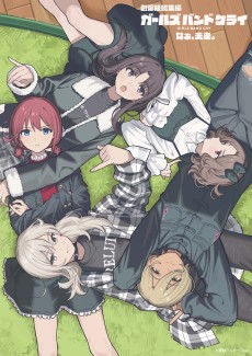 GIRLS BAND CRY: Naa, Mirai.