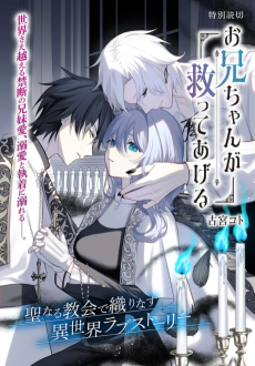 Onii-chan ga Sukutte Ageru