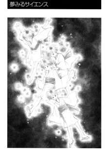 Yumemiru Science