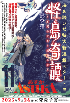 Keshima Kitan: Fushi no Shounen to Youbyou no Tabi