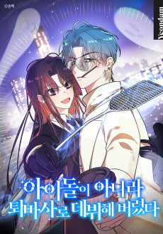 Aidori Anira Toemasaro Debwihae Beoryeotda