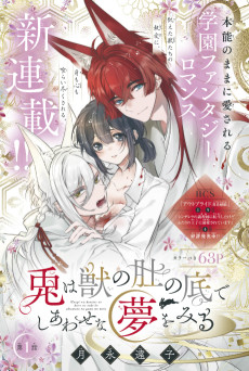 Usagi wa Kemono no Hara no Soko de Shiawase na Yume wo Miru