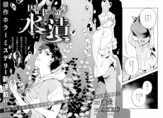 In to Yuu no Jikenbo Mizu Shimi